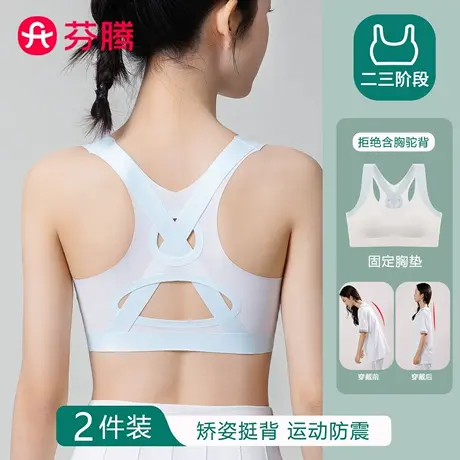 芬腾少女内衣初中高中学生二三阶段青春发育期女童小背心运动文胸商品大图