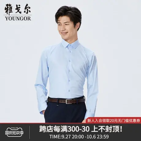 雅戈尔奥莱 商场同款男士长袖衬衫秋季新款官方商务休闲衬衫商品大图