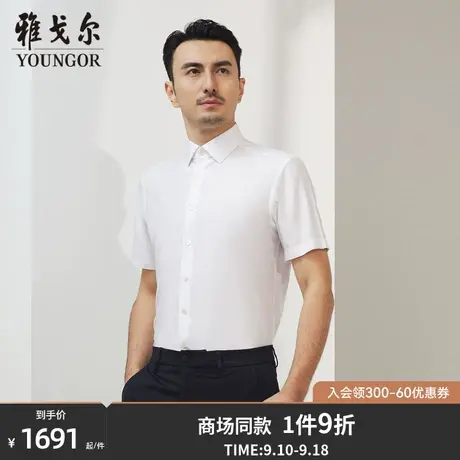 【商场同款】雅戈尔男士短袖衬衫夏季新款官方商务短袖衬衫S3280商品大图