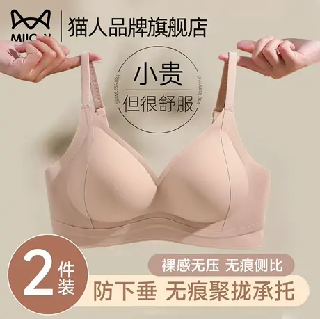 猫人无痕内衣女小胸聚拢显大提拉上托胸罩收副乳防下垂软支撑文胸商品大图