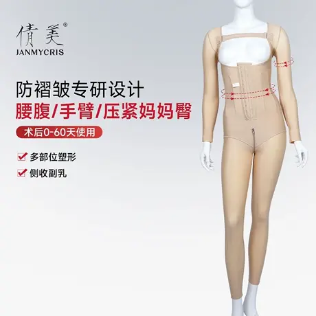 倩美全身吸脂术后连体塑身衣腰腹手臂妈妈臀大小腿抽脂术后塑形衣图片