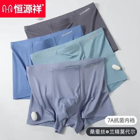 恒源祥内裤男款夏季莫代尔桑蚕丝平角裤抗菌舒适透气薄款裤衩子男商品大图