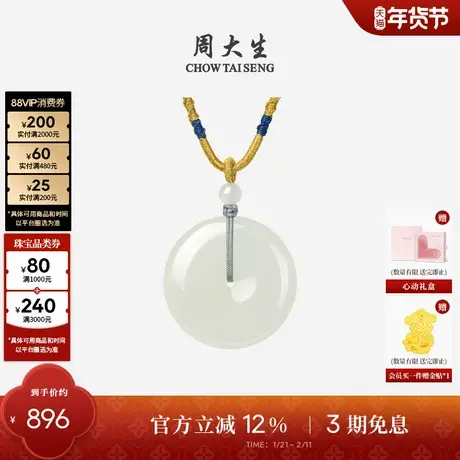 周大生和田玉平安扣吊坠女玉石情侣项链编绳挂坠送女友新年礼物图片