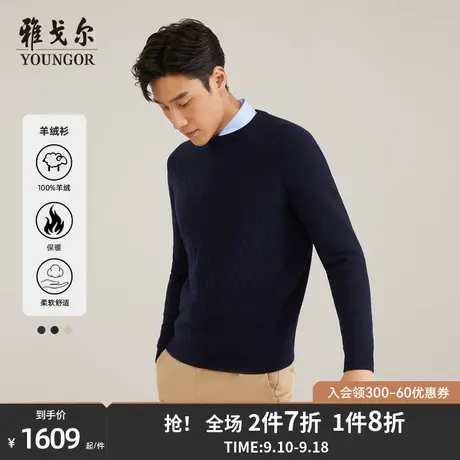 【全羊绒】雅戈尔秋冬季男士羊绒衫新款官方商务休闲保暖毛衫4748商品大图