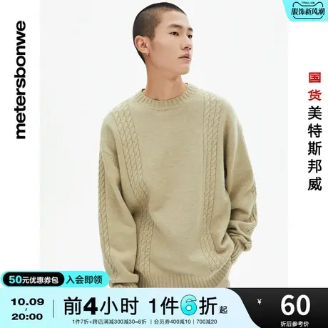 国货美特斯邦威毛衣男秋冬季时尚绞花圆领简约纯色保暖套头长袖衫图片