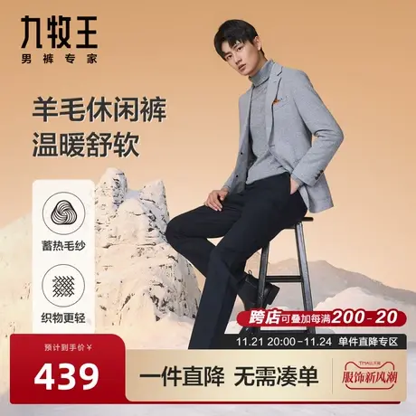 [轻奢羊毛]九牧王男裤休闲裤2024春季新款简约大气精工品质长裤BN图片