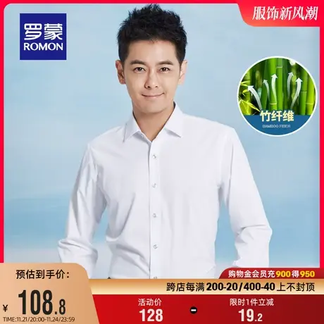 【竹纤维免烫】罗蒙男士长袖衬衫春季工装百搭易打理商务休闲衬衣商品大图