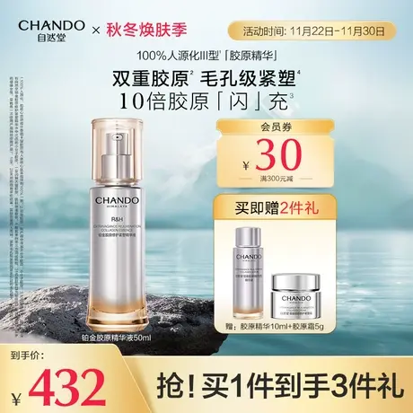 【新品上市】自然堂铂金胶原修护紧塑精华液舒缓紧致敏感肌可用图片