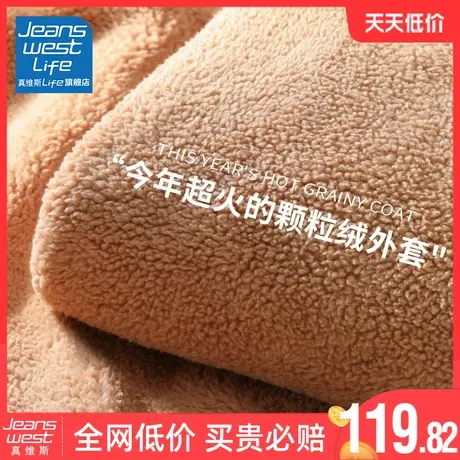 真维斯LIFE颗粒绒外套女秋冬加绒加厚羊羔绒小个子慵懒风开衫外搭商品大图