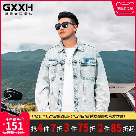 GxxH潮牌大码男装 个性加肥加大号宽松蓝灰休闲翻领牛仔外套200斤商品大图