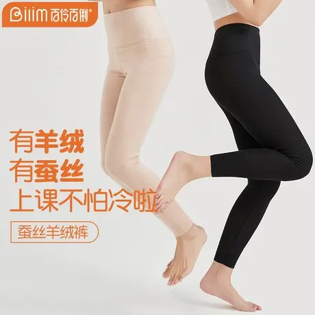 百伶百俐秋裤女士蚕丝打底保暖裤德绒棉毛裤羊绒裤高腰秋冬季衬裤图片