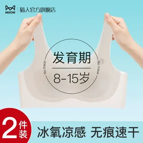 猫人发育期女孩童内衣少女儿童冰丝夏季超薄款初中学生运动小背心图片