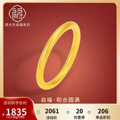 周大生古法黄金戒指男女启福系列足金磨砂光圈实心生日礼物女友图片