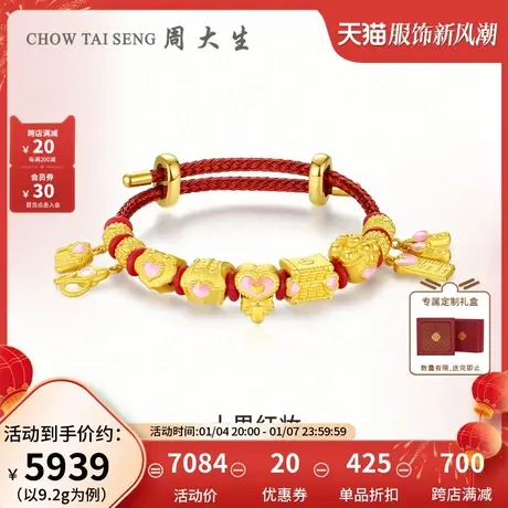 周大生黄金转运珠足金婚嫁九宝蜜闪珐琅硬金手饰三金妇女节礼物图片