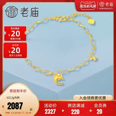 老庙黄金足金999镭射金珠5G小海豚手链女款礼物结婚首饰正品商品大图