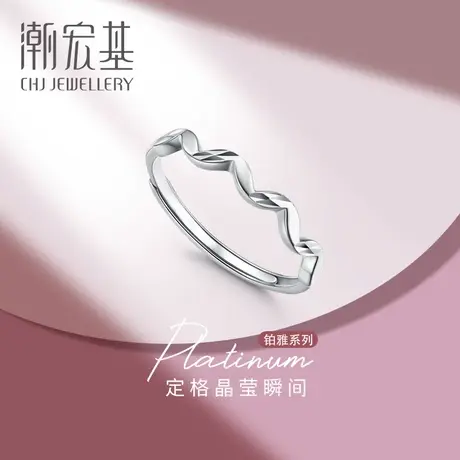 潮宏基铂雅波浪铂金戒指pt950女戒情侣指环生日礼物工费150商品大图
