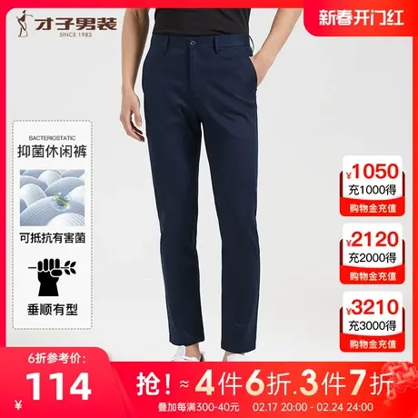 【抑菌面料】才子男装休闲裤男2023春季新款商务修身纯色薄款长裤图片