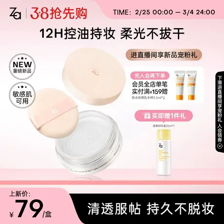 【龚俊同款】Za姬芮贴贴散粉轻透柔焦定妆哑光散粉控油油皮敏肌图片