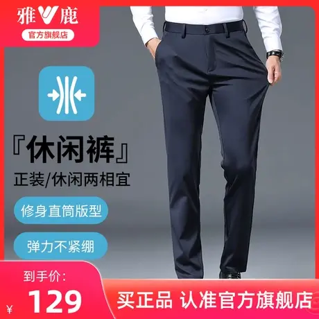 雅鹿男士休闲西裤秋季2024新款时尚弹力修身直筒商务西装长裤子男商品大图