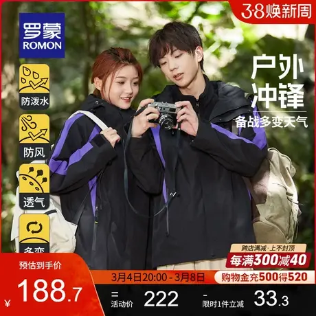 【男女同款】罗蒙冲锋夹克2024春季新款户外休闲外套登山连帽衣服商品大图