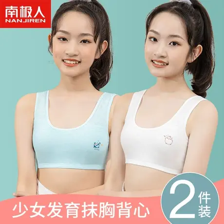 儿童内衣女发育期女童小背心纯棉小学生8-12岁少女文胸第一阶段薄图片