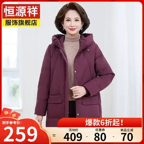 恒源祥90绒保暖羽绒服女连帽冬季新款中老年妈妈装加厚中长款外套图片