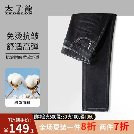 商场同款太子龙秋季新款长裤子男士牛仔裤男款直筒宽松弹力休闲裤商品大图