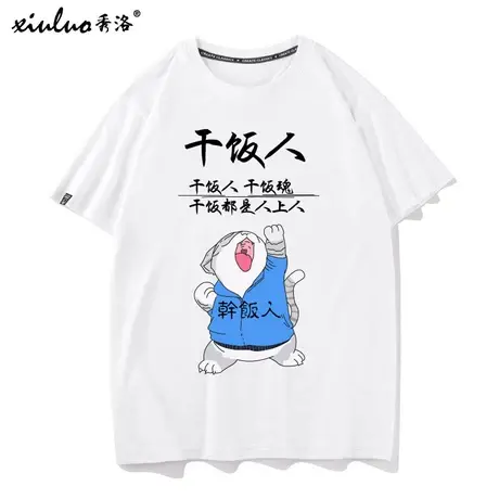 秀洛干饭人T恤抖音恶搞猫咪干饭魂表情包短袖夏季薄款打底衫商品大图