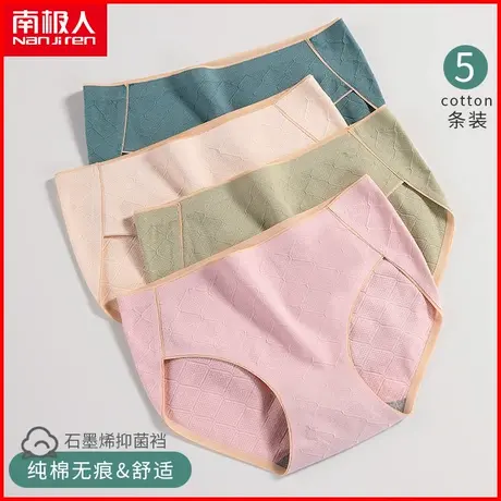南极人纯棉无痕内裤女士石墨烯抗菌裆透气提臀少女三角短裤头夏季商品大图