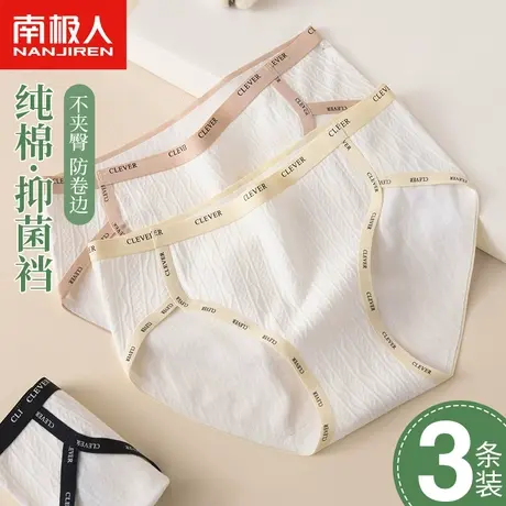 南极人内裤女士纯棉中腰无痕少女生全棉抗菌裆透气大码胖mm三角裤图片