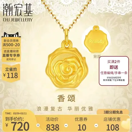 潮宏基香颂玫瑰花牌足金吊坠黄金挂坠颈饰不含项链女送女友礼物B商品大图