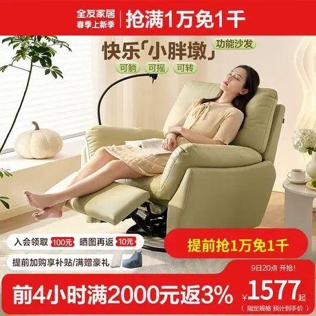 全友家私多功能沙发现代皮感科技布沙发客厅功能沙发电动102982图片