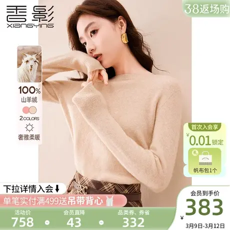 【100纯羊绒】香影针织衫女2023秋冬新款高级感套头质感柔软毛衣图片