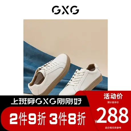 【龚俊心选】GXG男鞋[新尚]纯色小白鞋新款潮流运动板鞋休闲鞋商品大图