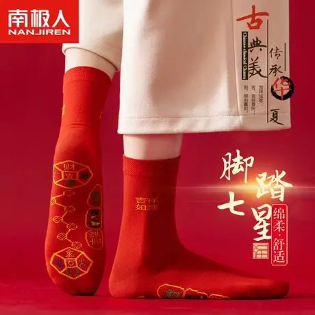 本命年女士中筒袜七星连珠红袜子兔年脚踏七星本命情侣结婚大红袜商品大图