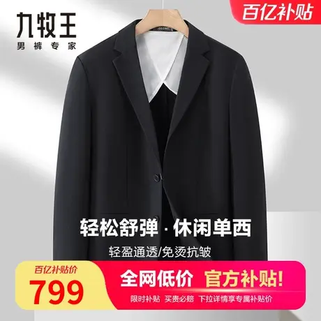 【轻松舒弹】九牧王男装西服中青年简约休闲百搭轻盈黑色单西外套图片