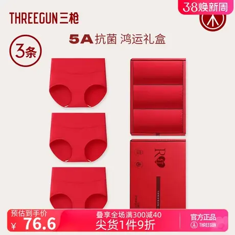 [3条装]三枪内裤女软弹莫代尔大红本命年礼盒新婚纯棉抗菌裆高腰商品大图