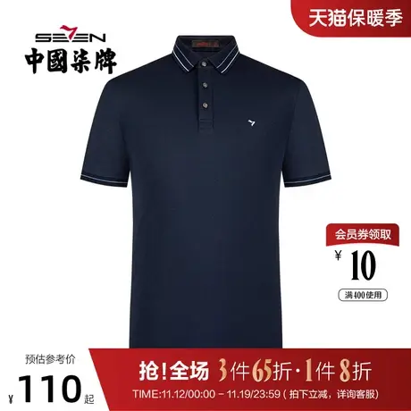 【多色】柒牌polo衫男短袖中青年百搭夏季新款撞色条纹翻领T恤衫图片