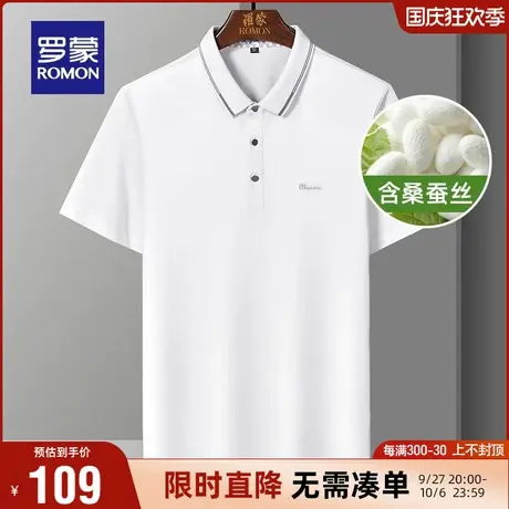 【直降】罗蒙男士短袖polo衫夏季新款含桑蚕丝商务休闲翻领T恤男图片
