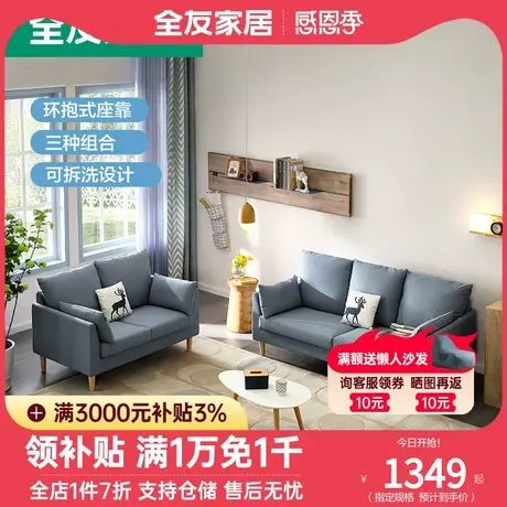 全友家私现代简约客厅沙发小户型沙发布艺沙发可拆洗沙发102610图片