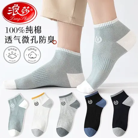 浪莎男士中筒袜子纯棉全棉吸汗防臭夏季薄款低帮运动春秋男短袜LW图片
