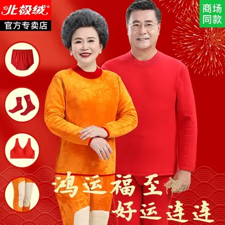 老年人妈妈本命年保暖内衣女加绒加厚中年红色秋衣秋裤套装男大红图片
