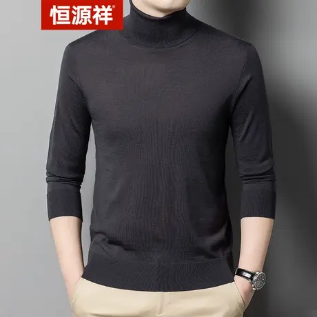 恒源祥100%精纺纯羊毛衫男高领毛衣秋冬可机洗纯色休闲针织打底衫商品大图