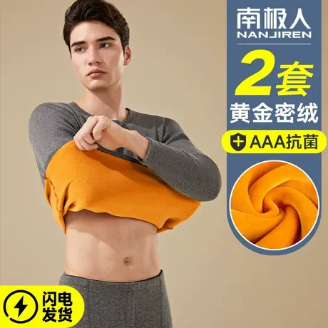 南极人加绒加厚男士保暖内衣套装秋冬季秋衣裤秋裤发热棉毛衫抗菌图片