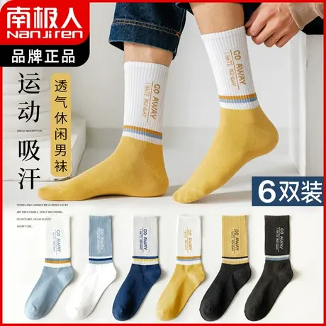 南极人袜子男夏季薄款吸汗透气ins 潮学生运动篮球个性中筒袜春秋商品大图