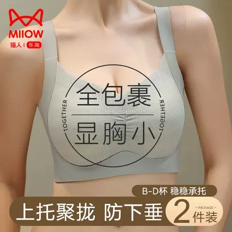 猫人内衣女大胸显小收副乳防下垂大码胖mm全罩杯薄款显瘦文胸罩商品大图