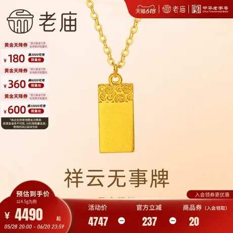 老庙黄金足金999祥云无事牌项链5G工艺福运吉祥平安无事简约大气商品大图