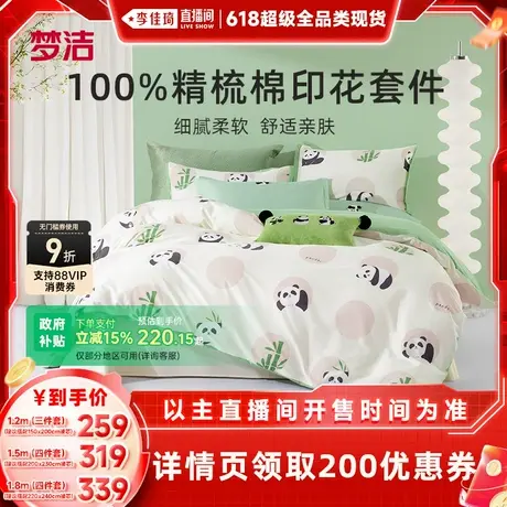 【李佳琦超级全品类现货】梦洁家纺三四件套纯棉全棉床单被套床品商品大图