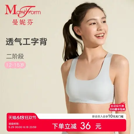 【二阶段】曼妮芬含圆杯垫工字短款背心少女文胸舒适无痕透气内衣商品大图