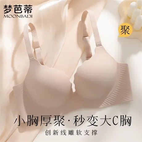 梦芭蒂小胸聚拢厚款内衣无钢圈加厚上托显大调整型文胸液压无痕商品大图